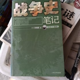 战争史笔记