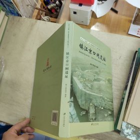鎮(zhèn)江京口閘遺址