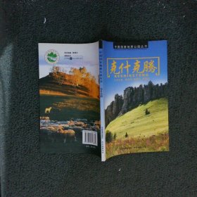 克什克腾