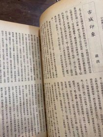 《宇宙风乙刊》（16开54期合订本六册，含创刊号，1-53、56，1939-1941年）