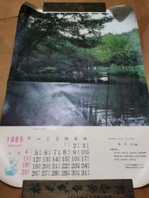 1985年8月历画侯启文摄影。