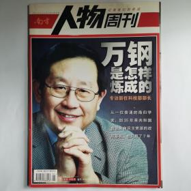 《南方人物周刊》2007年5月21日第12期