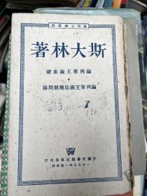 《论列宁主义基础》
《论列宁主义的几个问题》