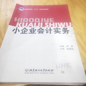 小企业会计实务