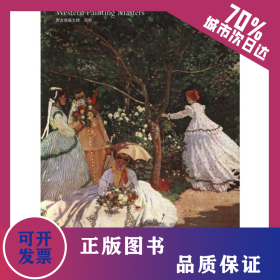 西方繪畫(huà)大師：莫奈 9787229019228