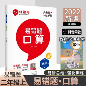 2021新版数学易错题二年级上册口算题卡天天练人教版小学二年级上册数学同步专项训练思维强化训练练习册口算速算暑假作业天天练