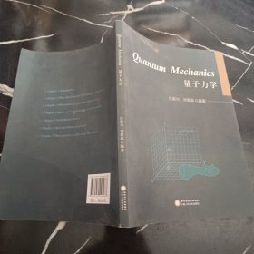 Quantum Mechanics量子力学