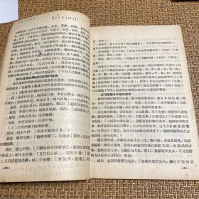 中国医学史（未经审定教材草稿）