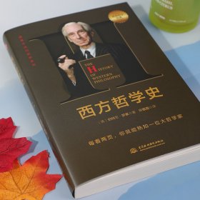 西方哲学史