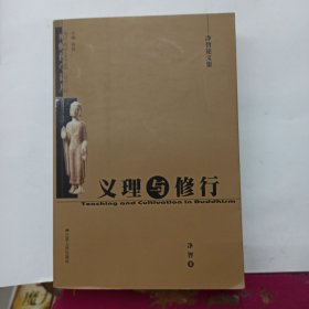 义理与修行