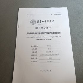 非细菌性慢性前列腺炎湿热下注证的代谢组学研究