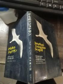 日文原版 かもめのジ彐サン