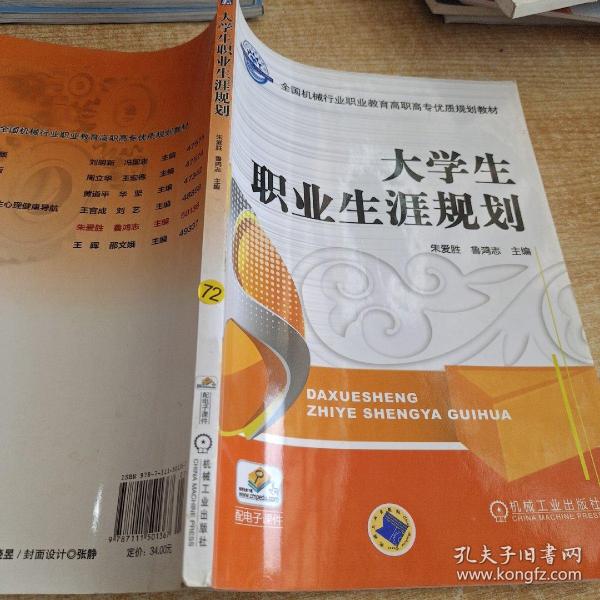 大学生职业生涯规划,