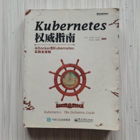 Kubernetes权威指南：从Docker到Kubernetes实践全接触