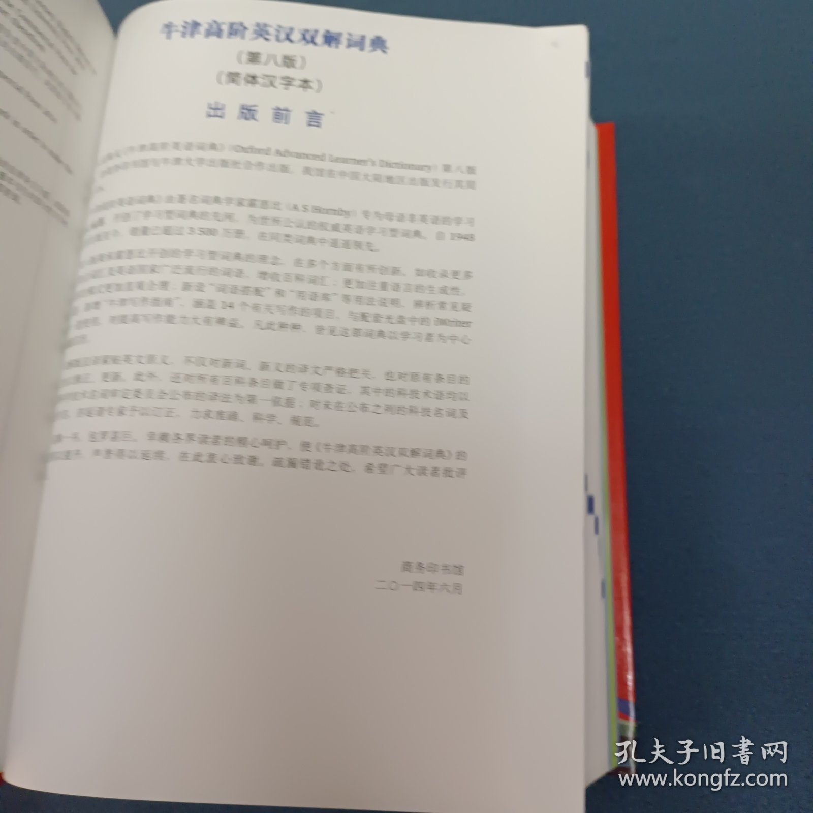 牛津高阶英汉双解词典（第8版）