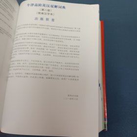牛津高阶英汉双解词典（第8版）