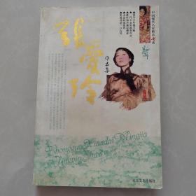 張愛玲作品集
