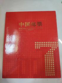 中国邮票2007年年册定位册（邮票全，小本票小版张全在）