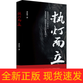 执灯而立