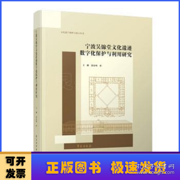 宁波吴锦堂文化遗迹数字化保护与利用研究