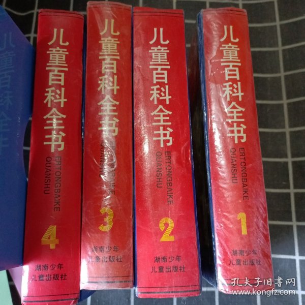 儿童百科全书(1-4全 不列颠版)