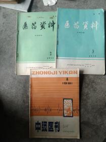 70年代医药资料2本  中医医刊 等等3本合售如图