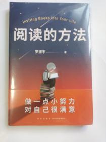 阅读的方法（罗胖罗振宇的新书来了！这本书里有让你爱上阅读的方法）