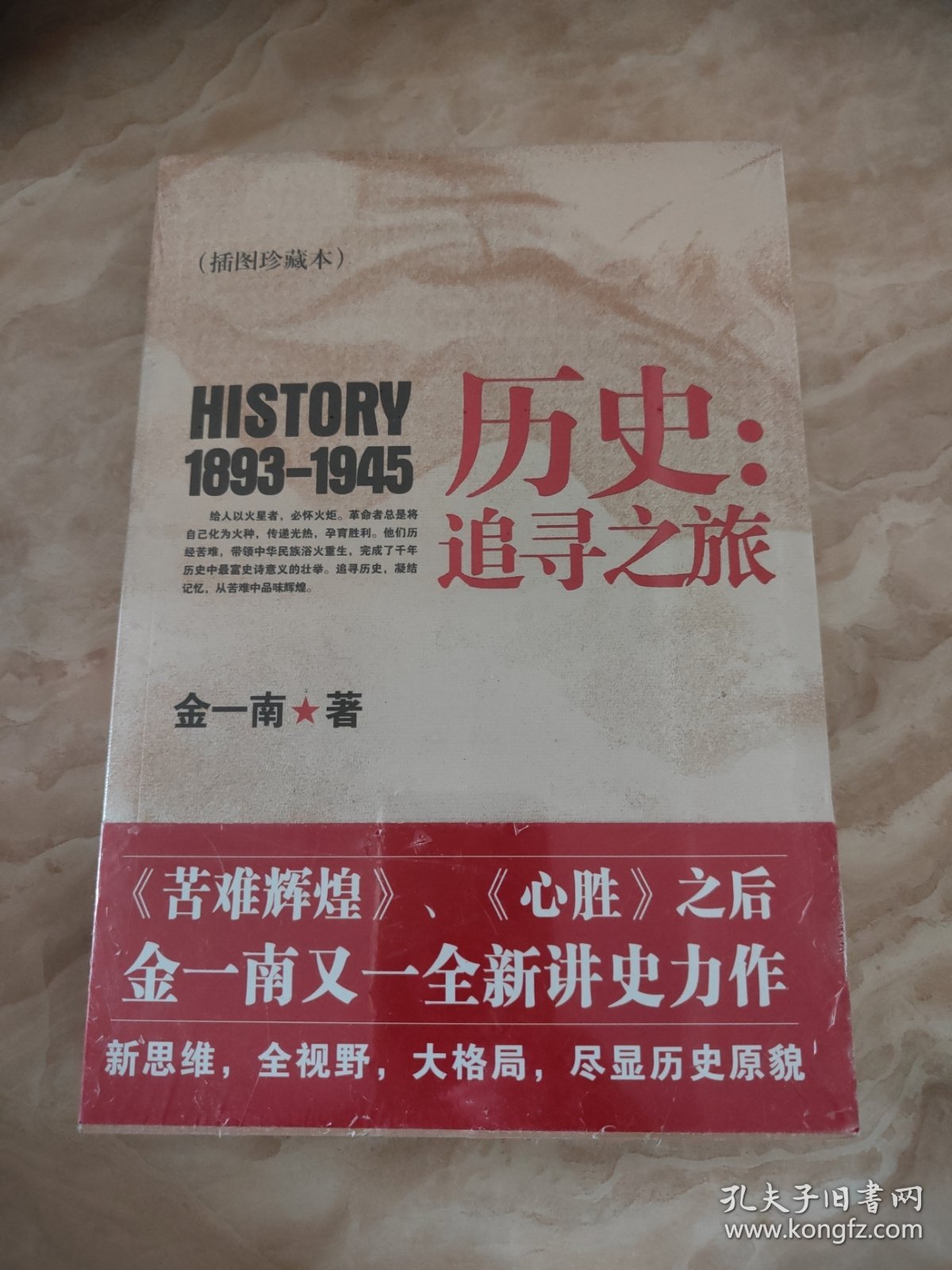 历史：追寻之旅（插图珍藏本）