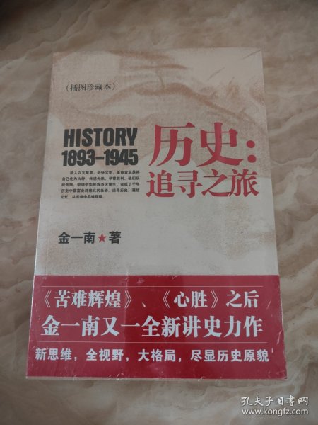 历史：追寻之旅（插图珍藏本）