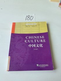 21世纪对外汉语教材：中国文化