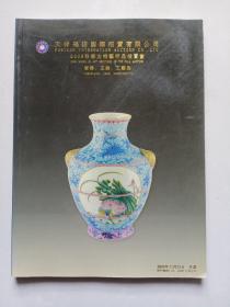 2008秋季文物艺术品拍卖会：瓷器 玉器 工艺品