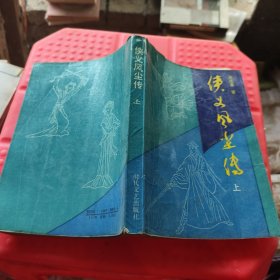 侠义风尘 上