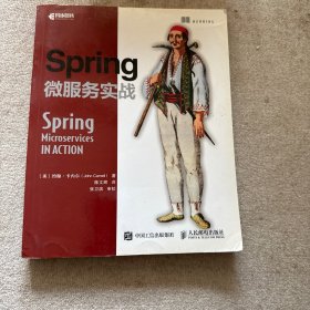 Spring微服务实战