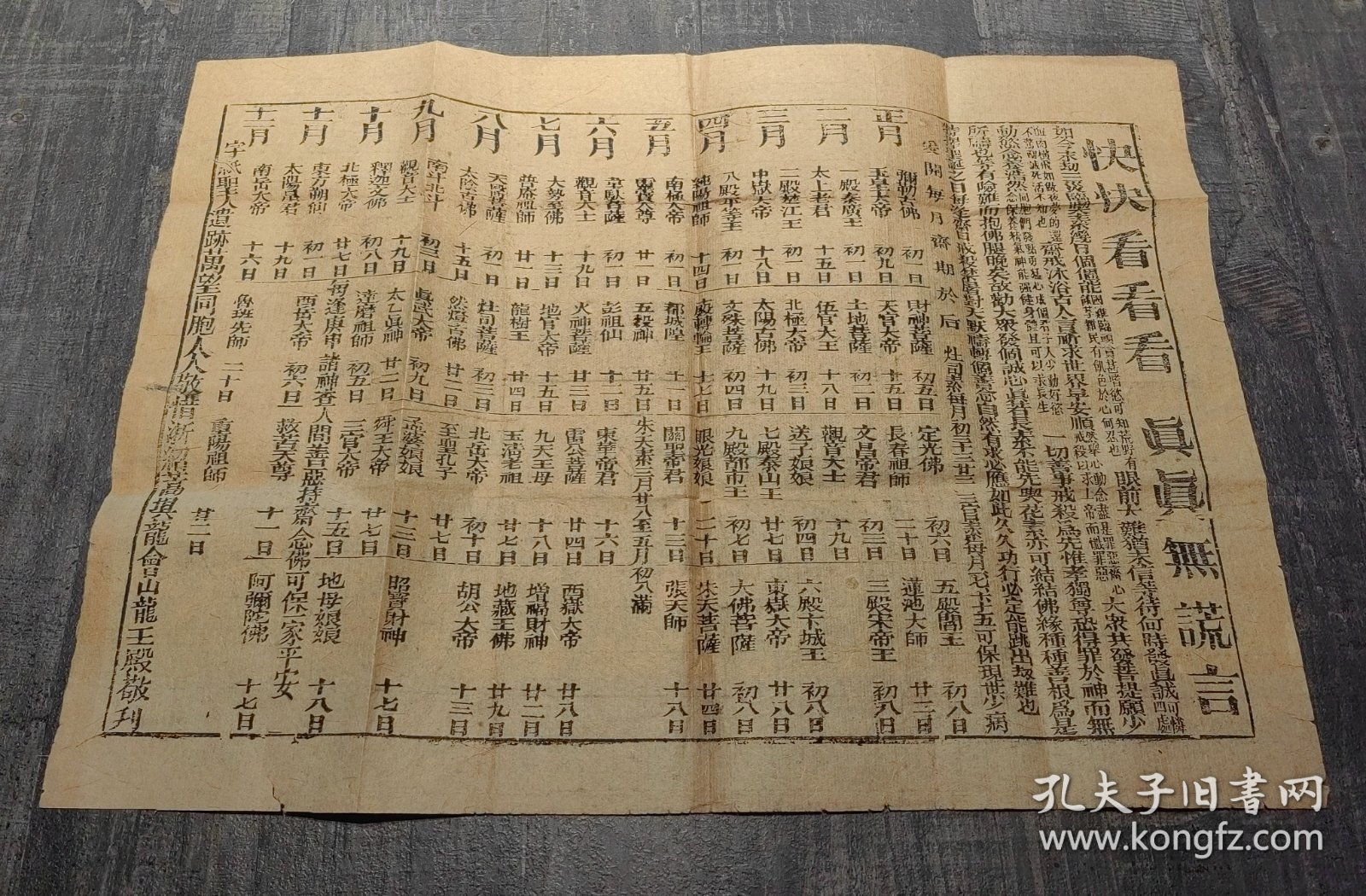 浙绍蒿坝龙会山龙王殿敬刊