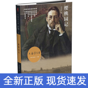 樱桃园记