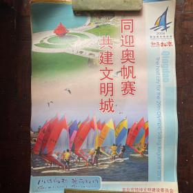 2006年青岛国际帆船赛-好运北京（同迎奥帆赛）