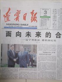 辽宁日报2001年5月3
