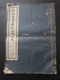 【谭祖安先生书麻姑伶坛记】23/0831