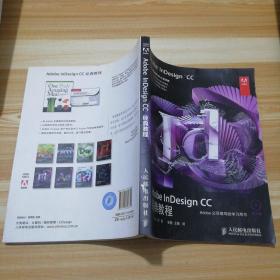 Adobe InDesign CC经典教程