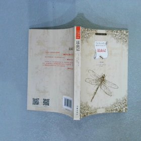 昆虫记（青少版）/小书虫读经典