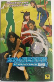 磁带《2004盛夏的果实》（众多明星演唱）