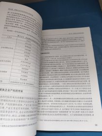 中国式家族企业公司治理法律问题研究