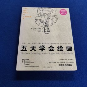 五天学会绘画