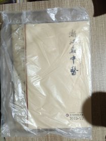 浙江名中医 2023 ·第十二卷 第一期 总第39期