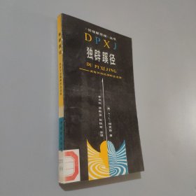 独辟蹊径:具有开创精神的企业家