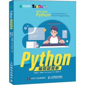 【正版书籍】Python编程超简单