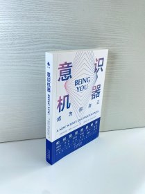 意识机器