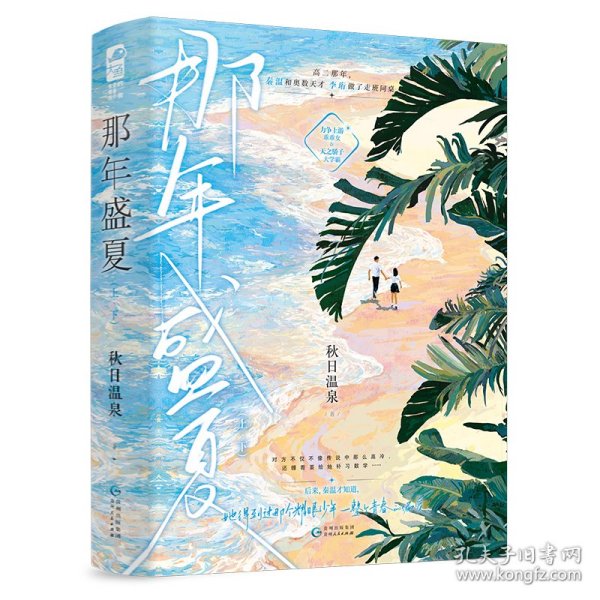 那年盛夏（全2册）