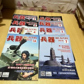 兵器杂志 2016年8本合售