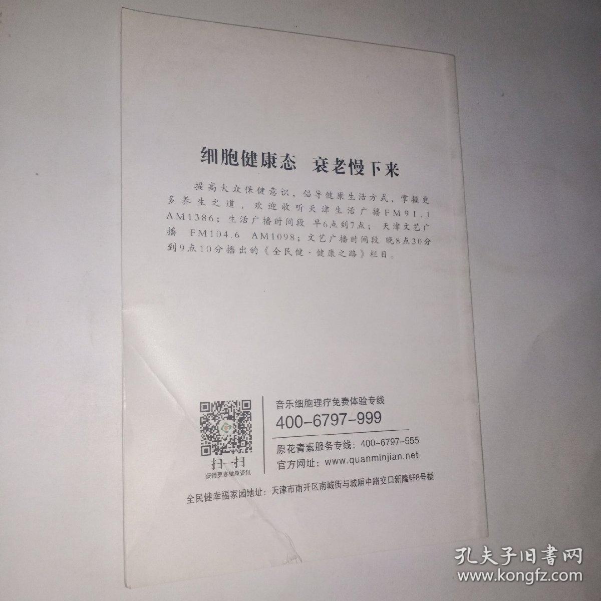 全民健 音乐细胞理疗